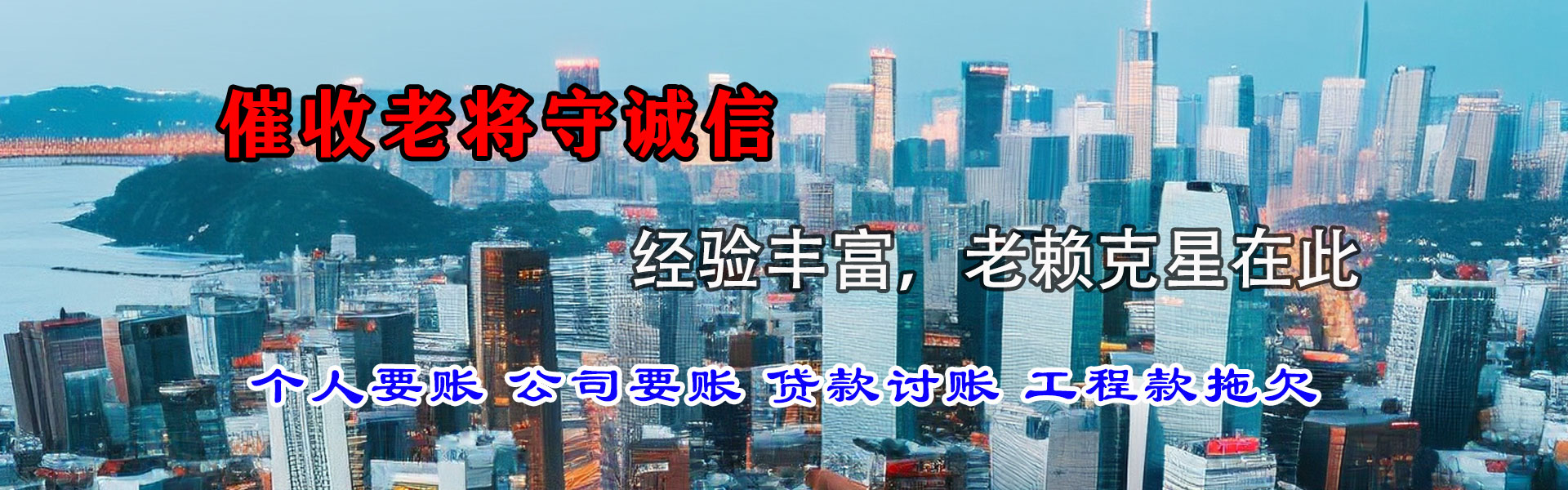 龙子湖清帐公司